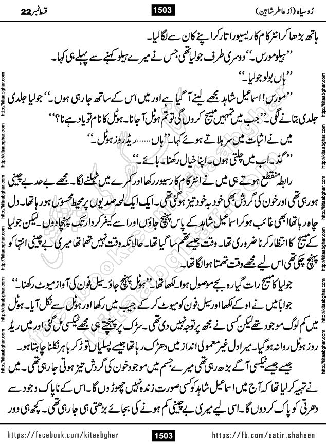 Ru Siyah last episode 36 Urdu Novel by Aatir Shaheen published on Kitab Ghar is story of a young simple man who has short sweet dreams for his life. But few chain of events turned his life upside down and one of those was kidnapping of his sister by powerful corrupt people