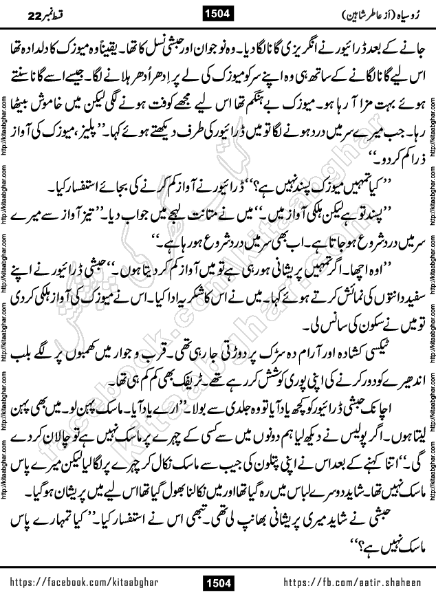 Ru Siyah last episode 36 Urdu Novel by Aatir Shaheen published on Kitab Ghar is story of a young simple man who has short sweet dreams for his life. But few chain of events turned his life upside down and one of those was kidnapping of his sister by powerful corrupt people