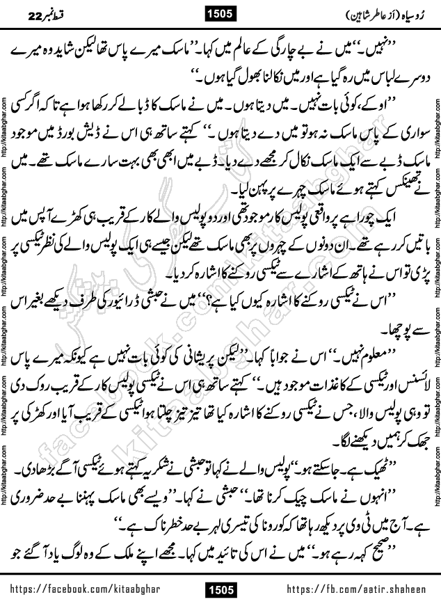 Ru Siyah last episode 36 Urdu Novel by Aatir Shaheen published on Kitab Ghar is story of a young simple man who has short sweet dreams for his life. But few chain of events turned his life upside down and one of those was kidnapping of his sister by powerful corrupt people