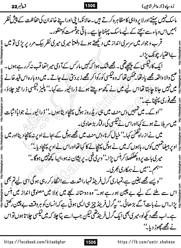 Ru Siyah last episode 36 Urdu Novel by Aatir Shaheen published on Kitab Ghar is story of a young simple man who has short sweet dreams for his life. But few chain of events turned his life upside down and one of those was kidnapping of his sister by powerful corrupt people