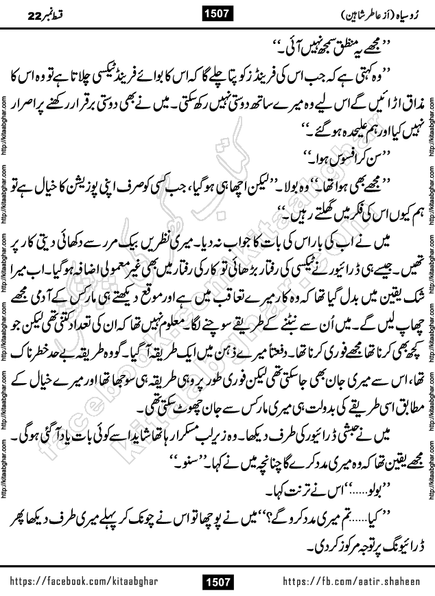 Ru Siyah last episode 36 Urdu Novel by Aatir Shaheen published on Kitab Ghar is story of a young simple man who has short sweet dreams for his life. But few chain of events turned his life upside down and one of those was kidnapping of his sister by powerful corrupt people