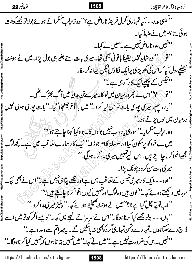 Ru Siyah last episode 36 Urdu Novel by Aatir Shaheen published on Kitab Ghar is story of a young simple man who has short sweet dreams for his life. But few chain of events turned his life upside down and one of those was kidnapping of his sister by powerful corrupt people