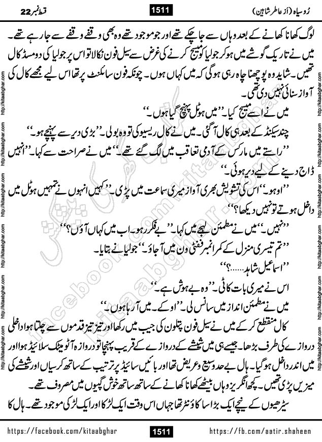 Ru Siyah last episode 36 Urdu Novel by Aatir Shaheen published on Kitab Ghar is story of a young simple man who has short sweet dreams for his life. But few chain of events turned his life upside down and one of those was kidnapping of his sister by powerful corrupt people