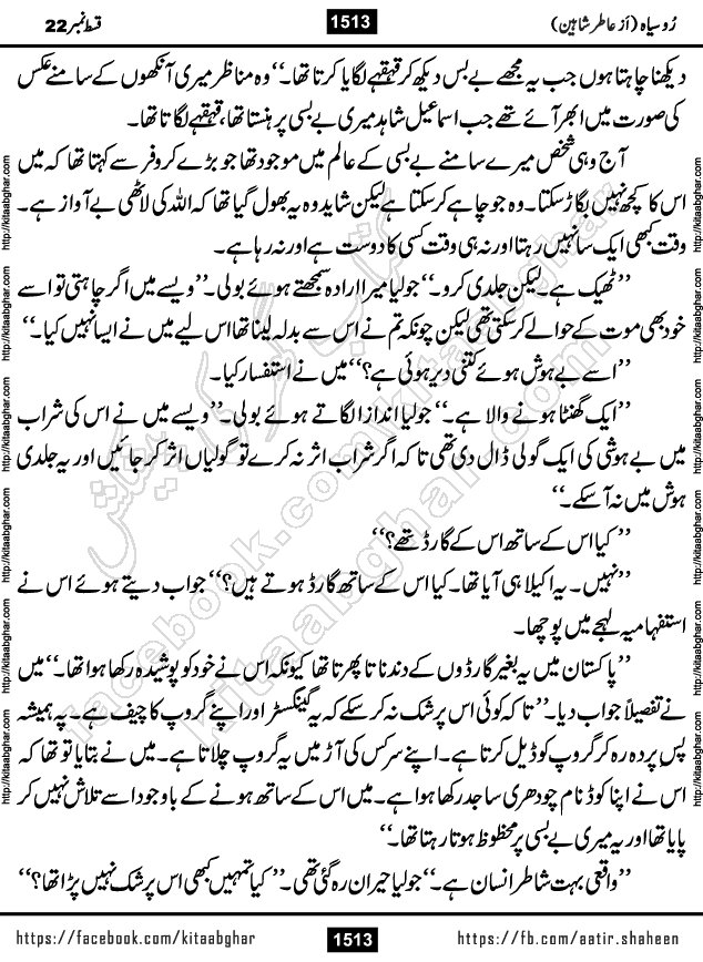 Ru Siyah last episode 36 Urdu Novel by Aatir Shaheen published on Kitab Ghar is story of a young simple man who has short sweet dreams for his life. But few chain of events turned his life upside down and one of those was kidnapping of his sister by powerful corrupt people