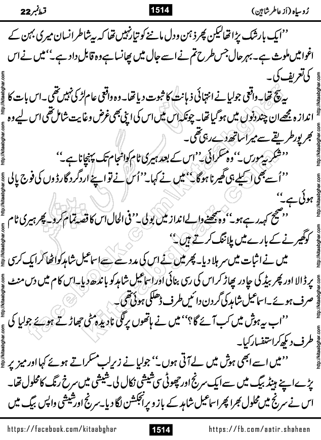 Ru Siyah last episode 36 Urdu Novel by Aatir Shaheen published on Kitab Ghar is story of a young simple man who has short sweet dreams for his life. But few chain of events turned his life upside down and one of those was kidnapping of his sister by powerful corrupt people