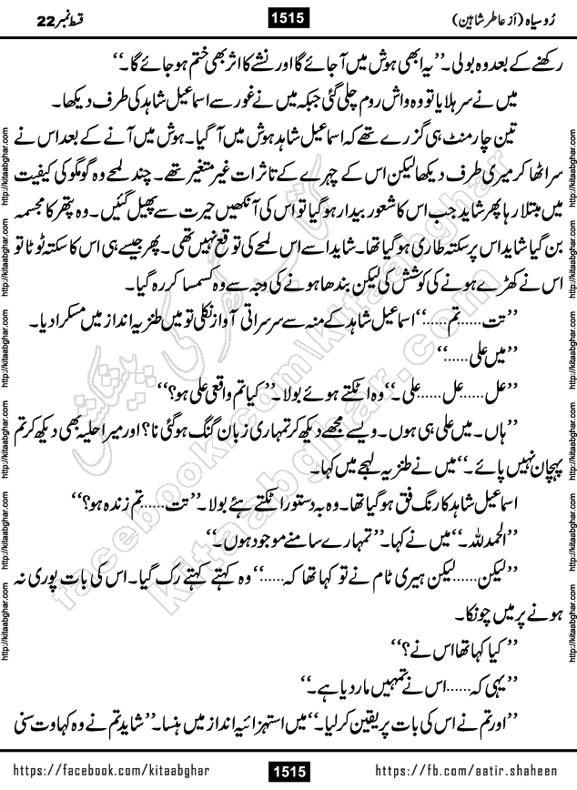 Ru Siyah last episode 36 Urdu Novel by Aatir Shaheen published on Kitab Ghar is story of a young simple man who has short sweet dreams for his life. But few chain of events turned his life upside down and one of those was kidnapping of his sister by powerful corrupt people