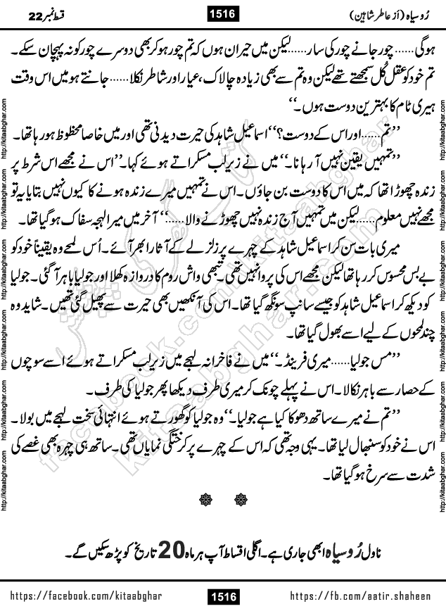 Ru Siyah last episode 36 Urdu Novel by Aatir Shaheen published on Kitab Ghar is story of a young simple man who has short sweet dreams for his life. But few chain of events turned his life upside down and one of those was kidnapping of his sister by powerful corrupt people