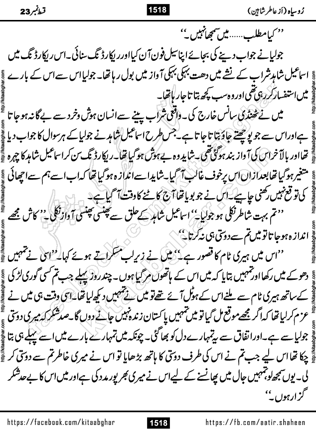 Ru Siyah last episode 36 Urdu Novel by Aatir Shaheen published on Kitab Ghar is story of a young simple man who has short sweet dreams for his life. But few chain of events turned his life upside down and one of those was kidnapping of his sister by powerful corrupt people