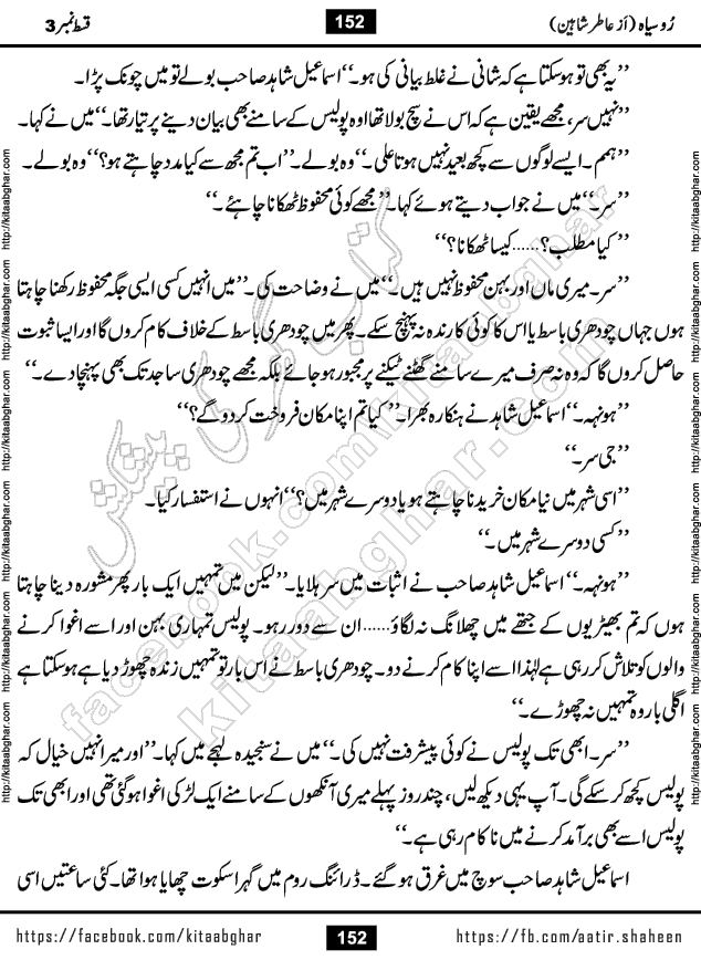 Ru Siyah last episode 36 Urdu Novel by Aatir Shaheen published on Kitab Ghar is story of a young simple man who has short sweet dreams for his life. But few chain of events turned his life upside down and one of those was kidnapping of his sister by powerful corrupt people