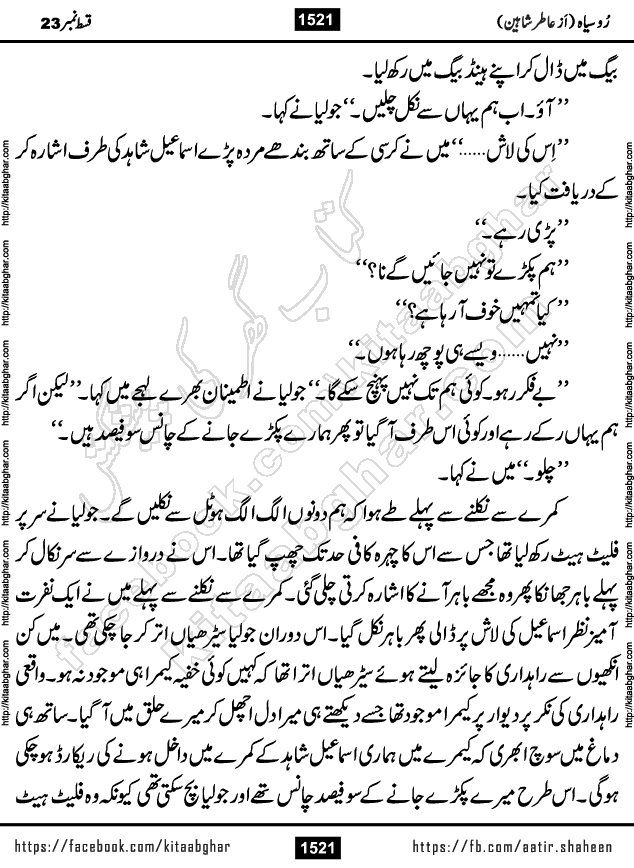 Ru Siyah last episode 36 Urdu Novel by Aatir Shaheen published on Kitab Ghar is story of a young simple man who has short sweet dreams for his life. But few chain of events turned his life upside down and one of those was kidnapping of his sister by powerful corrupt people