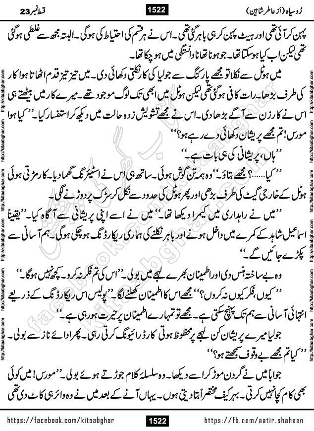 Ru Siyah last episode 36 Urdu Novel by Aatir Shaheen published on Kitab Ghar is story of a young simple man who has short sweet dreams for his life. But few chain of events turned his life upside down and one of those was kidnapping of his sister by powerful corrupt people