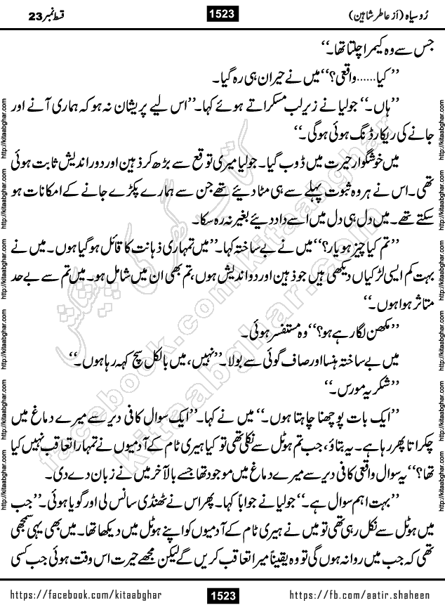 Ru Siyah last episode 36 Urdu Novel by Aatir Shaheen published on Kitab Ghar is story of a young simple man who has short sweet dreams for his life. But few chain of events turned his life upside down and one of those was kidnapping of his sister by powerful corrupt people