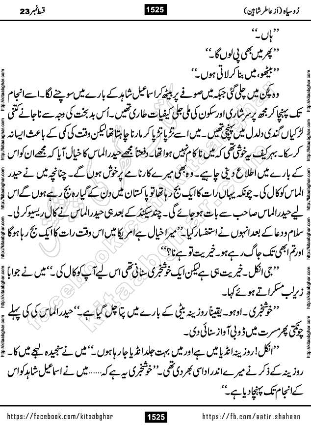 Ru Siyah last episode 36 Urdu Novel by Aatir Shaheen published on Kitab Ghar is story of a young simple man who has short sweet dreams for his life. But few chain of events turned his life upside down and one of those was kidnapping of his sister by powerful corrupt people