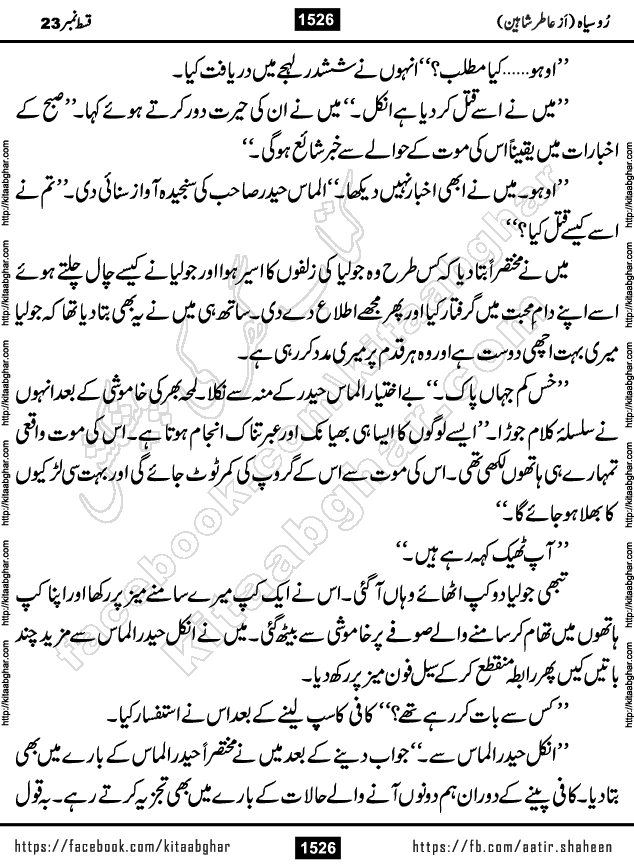 Ru Siyah last episode 36 Urdu Novel by Aatir Shaheen published on Kitab Ghar is story of a young simple man who has short sweet dreams for his life. But few chain of events turned his life upside down and one of those was kidnapping of his sister by powerful corrupt people