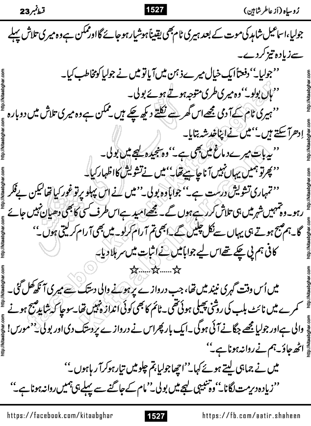 Ru Siyah last episode 36 Urdu Novel by Aatir Shaheen published on Kitab Ghar is story of a young simple man who has short sweet dreams for his life. But few chain of events turned his life upside down and one of those was kidnapping of his sister by powerful corrupt people