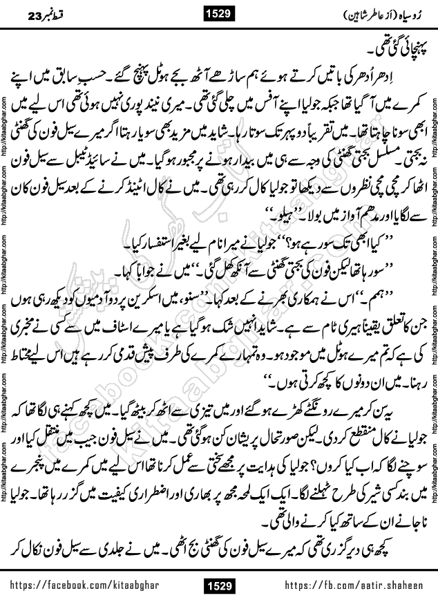 Ru Siyah last episode 36 Urdu Novel by Aatir Shaheen published on Kitab Ghar is story of a young simple man who has short sweet dreams for his life. But few chain of events turned his life upside down and one of those was kidnapping of his sister by powerful corrupt people