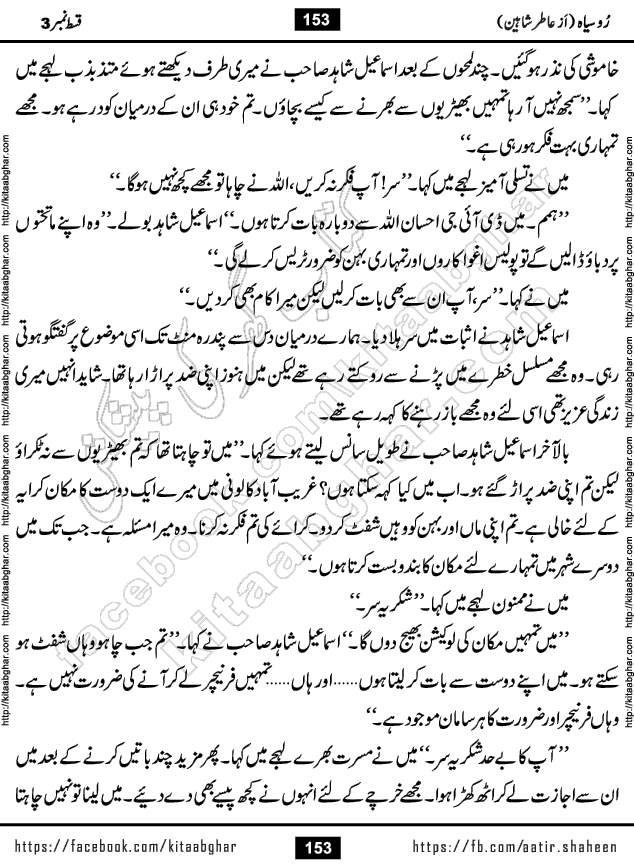 Ru Siyah last episode 36 Urdu Novel by Aatir Shaheen published on Kitab Ghar is story of a young simple man who has short sweet dreams for his life. But few chain of events turned his life upside down and one of those was kidnapping of his sister by powerful corrupt people