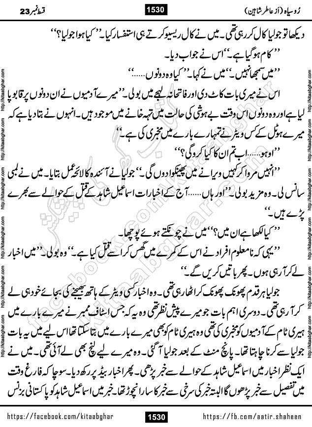 Ru Siyah last episode 36 Urdu Novel by Aatir Shaheen published on Kitab Ghar is story of a young simple man who has short sweet dreams for his life. But few chain of events turned his life upside down and one of those was kidnapping of his sister by powerful corrupt people