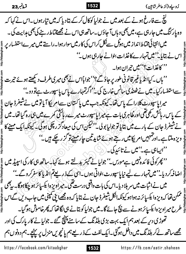 Ru Siyah last episode 36 Urdu Novel by Aatir Shaheen published on Kitab Ghar is story of a young simple man who has short sweet dreams for his life. But few chain of events turned his life upside down and one of those was kidnapping of his sister by powerful corrupt people