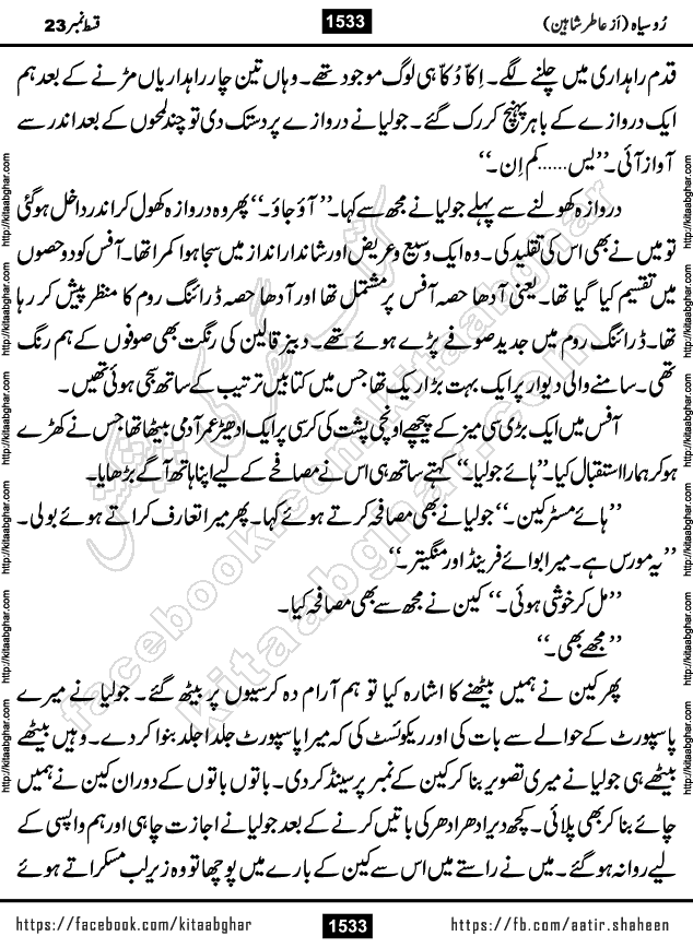 Ru Siyah last episode 36 Urdu Novel by Aatir Shaheen published on Kitab Ghar is story of a young simple man who has short sweet dreams for his life. But few chain of events turned his life upside down and one of those was kidnapping of his sister by powerful corrupt people