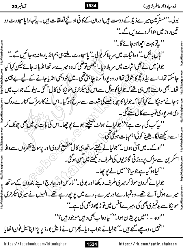 Ru Siyah last episode 36 Urdu Novel by Aatir Shaheen published on Kitab Ghar is story of a young simple man who has short sweet dreams for his life. But few chain of events turned his life upside down and one of those was kidnapping of his sister by powerful corrupt people