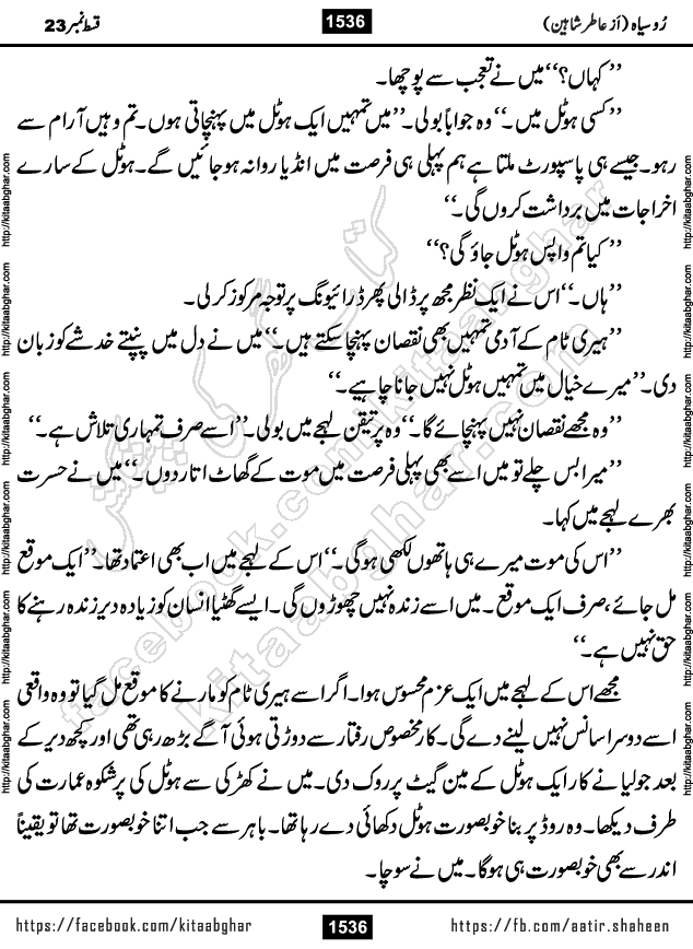 Ru Siyah last episode 36 Urdu Novel by Aatir Shaheen published on Kitab Ghar is story of a young simple man who has short sweet dreams for his life. But few chain of events turned his life upside down and one of those was kidnapping of his sister by powerful corrupt people