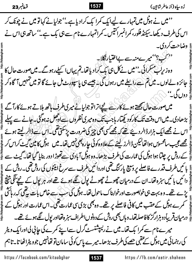 Ru Siyah last episode 36 Urdu Novel by Aatir Shaheen published on Kitab Ghar is story of a young simple man who has short sweet dreams for his life. But few chain of events turned his life upside down and one of those was kidnapping of his sister by powerful corrupt people