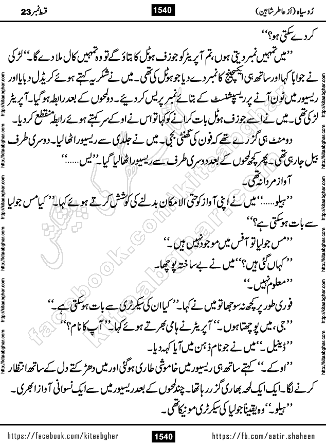 Ru Siyah last episode 36 Urdu Novel by Aatir Shaheen published on Kitab Ghar is story of a young simple man who has short sweet dreams for his life. But few chain of events turned his life upside down and one of those was kidnapping of his sister by powerful corrupt people