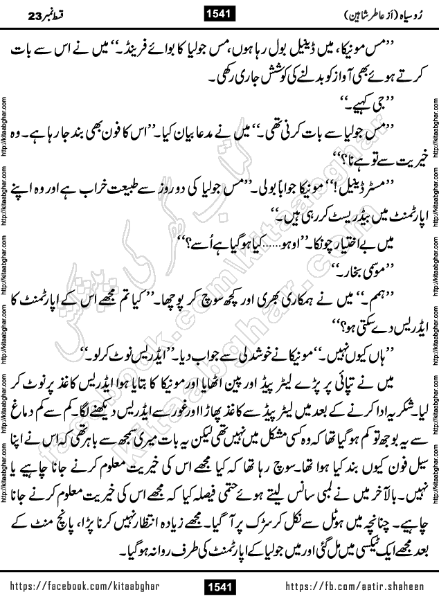 Ru Siyah last episode 36 Urdu Novel by Aatir Shaheen published on Kitab Ghar is story of a young simple man who has short sweet dreams for his life. But few chain of events turned his life upside down and one of those was kidnapping of his sister by powerful corrupt people