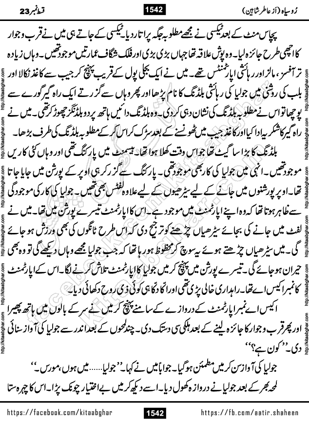 Ru Siyah last episode 36 Urdu Novel by Aatir Shaheen published on Kitab Ghar is story of a young simple man who has short sweet dreams for his life. But few chain of events turned his life upside down and one of those was kidnapping of his sister by powerful corrupt people