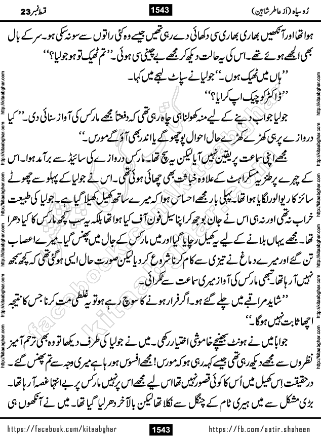 Ru Siyah last episode 36 Urdu Novel by Aatir Shaheen published on Kitab Ghar is story of a young simple man who has short sweet dreams for his life. But few chain of events turned his life upside down and one of those was kidnapping of his sister by powerful corrupt people