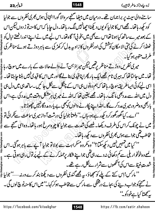 Ru Siyah last episode 36 Urdu Novel by Aatir Shaheen published on Kitab Ghar is story of a young simple man who has short sweet dreams for his life. But few chain of events turned his life upside down and one of those was kidnapping of his sister by powerful corrupt people