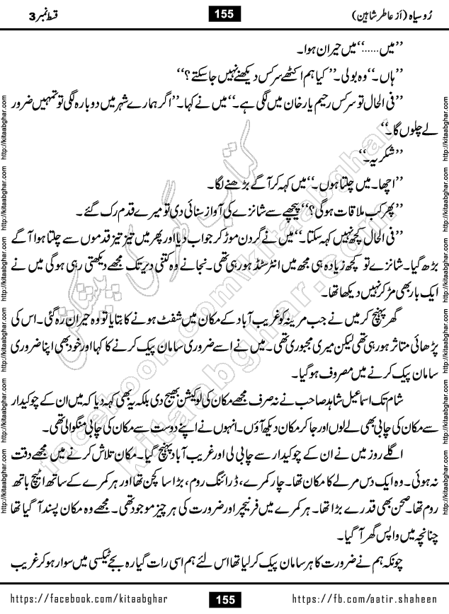 Ru Siyah last episode 36 Urdu Novel by Aatir Shaheen published on Kitab Ghar is story of a young simple man who has short sweet dreams for his life. But few chain of events turned his life upside down and one of those was kidnapping of his sister by powerful corrupt people