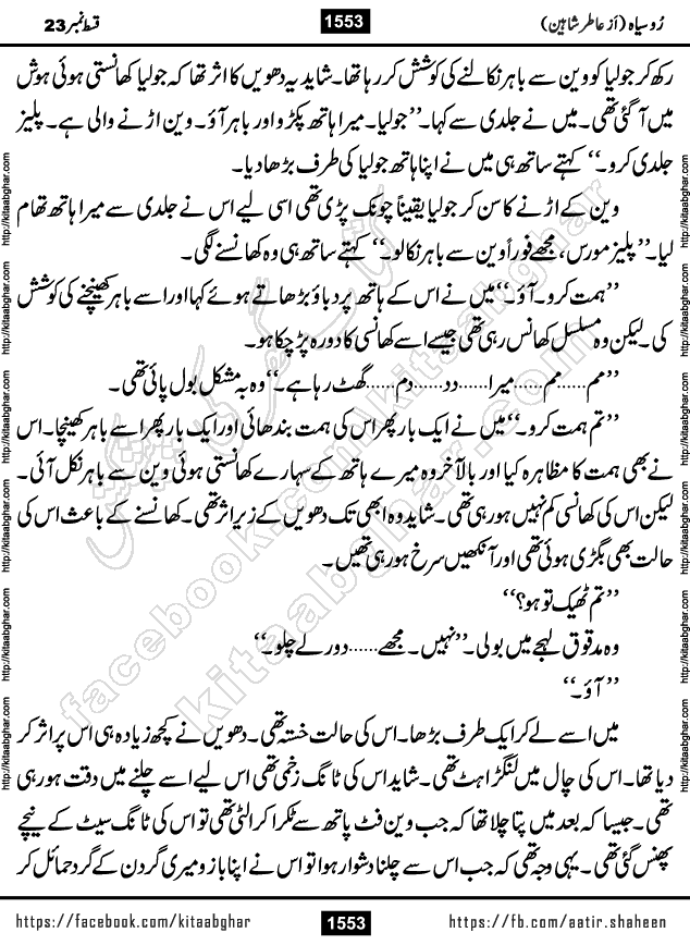 Ru Siyah last episode 36 Urdu Novel by Aatir Shaheen published on Kitab Ghar is story of a young simple man who has short sweet dreams for his life. But few chain of events turned his life upside down and one of those was kidnapping of his sister by powerful corrupt people