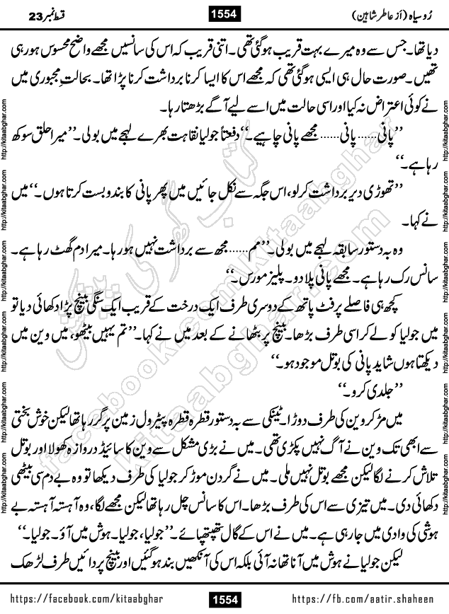 Ru Siyah last episode 36 Urdu Novel by Aatir Shaheen published on Kitab Ghar is story of a young simple man who has short sweet dreams for his life. But few chain of events turned his life upside down and one of those was kidnapping of his sister by powerful corrupt people