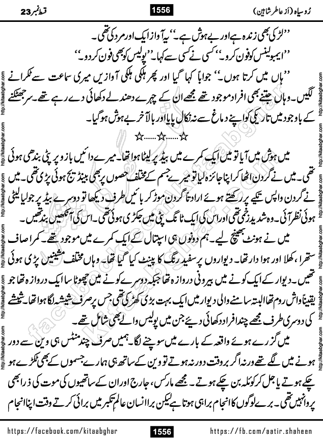 Ru Siyah last episode 36 Urdu Novel by Aatir Shaheen published on Kitab Ghar is story of a young simple man who has short sweet dreams for his life. But few chain of events turned his life upside down and one of those was kidnapping of his sister by powerful corrupt people