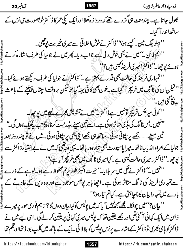 Ru Siyah last episode 36 Urdu Novel by Aatir Shaheen published on Kitab Ghar is story of a young simple man who has short sweet dreams for his life. But few chain of events turned his life upside down and one of those was kidnapping of his sister by powerful corrupt people