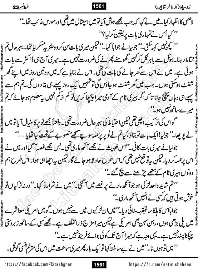 Ru Siyah last episode 36 Urdu Novel by Aatir Shaheen published on Kitab Ghar is story of a young simple man who has short sweet dreams for his life. But few chain of events turned his life upside down and one of those was kidnapping of his sister by powerful corrupt people