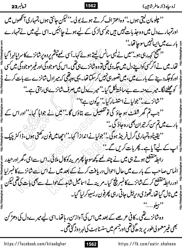 Ru Siyah last episode 36 Urdu Novel by Aatir Shaheen published on Kitab Ghar is story of a young simple man who has short sweet dreams for his life. But few chain of events turned his life upside down and one of those was kidnapping of his sister by powerful corrupt people