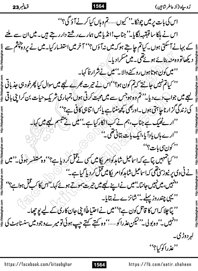 Ru Siyah last episode 36 Urdu Novel by Aatir Shaheen published on Kitab Ghar is story of a young simple man who has short sweet dreams for his life. But few chain of events turned his life upside down and one of those was kidnapping of his sister by powerful corrupt people