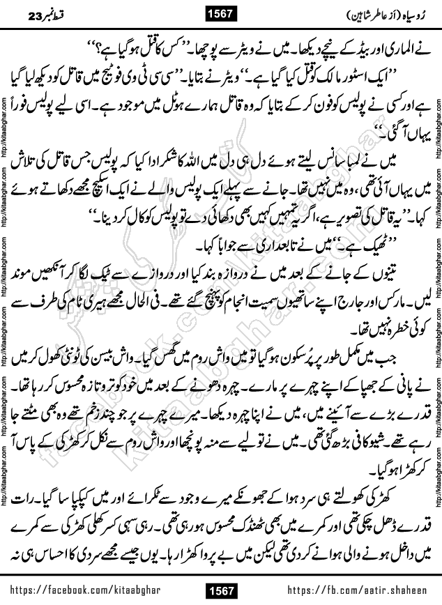 Ru Siyah last episode 36 Urdu Novel by Aatir Shaheen published on Kitab Ghar is story of a young simple man who has short sweet dreams for his life. But few chain of events turned his life upside down and one of those was kidnapping of his sister by powerful corrupt people