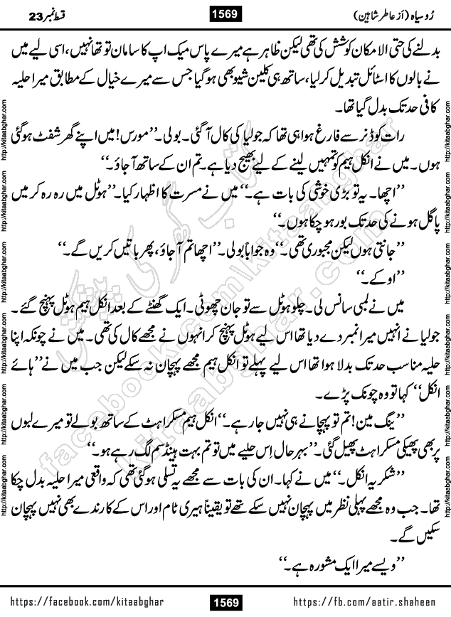 Ru Siyah last episode 36 Urdu Novel by Aatir Shaheen published on Kitab Ghar is story of a young simple man who has short sweet dreams for his life. But few chain of events turned his life upside down and one of those was kidnapping of his sister by powerful corrupt people