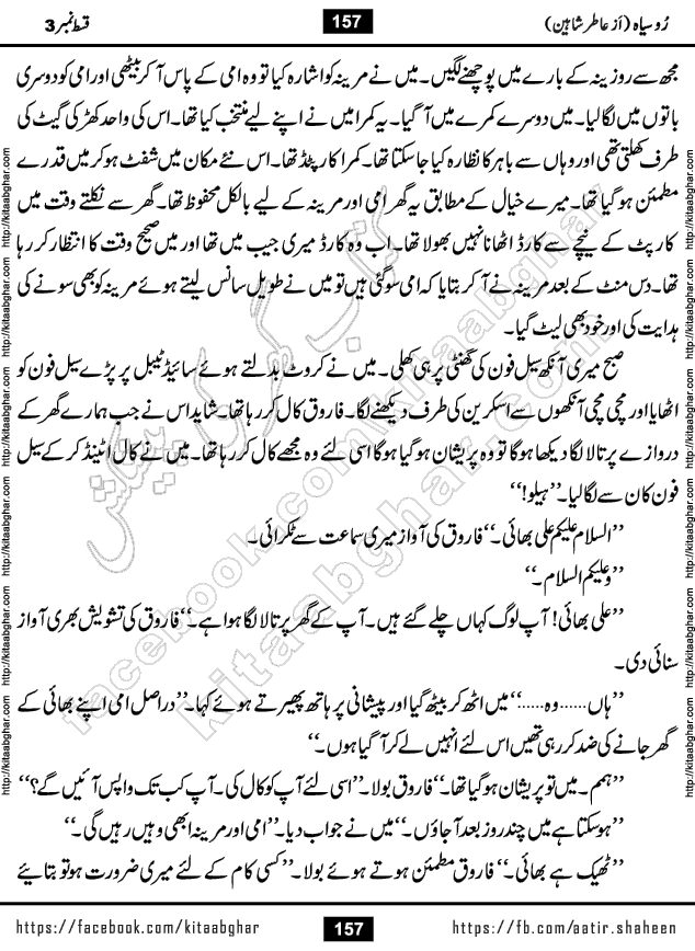 Ru Siyah last episode 36 Urdu Novel by Aatir Shaheen published on Kitab Ghar is story of a young simple man who has short sweet dreams for his life. But few chain of events turned his life upside down and one of those was kidnapping of his sister by powerful corrupt people