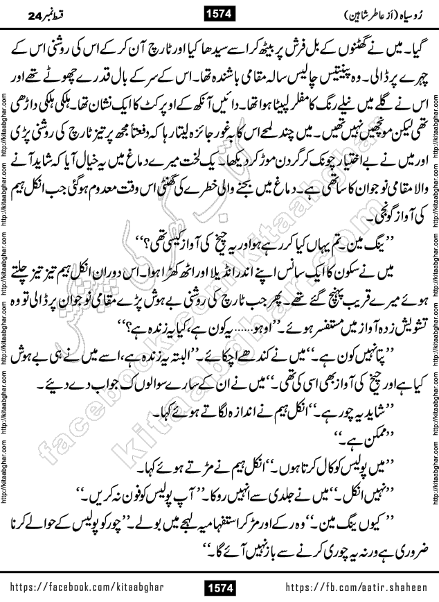 Ru Siyah last episode 36 Urdu Novel by Aatir Shaheen published on Kitab Ghar is story of a young simple man who has short sweet dreams for his life. But few chain of events turned his life upside down and one of those was kidnapping of his sister by powerful corrupt people