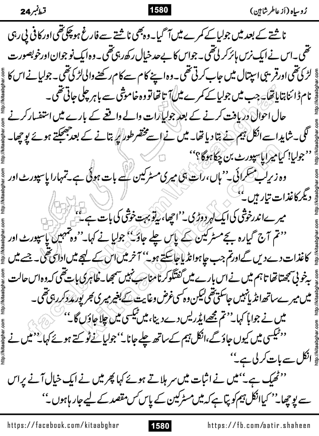 Ru Siyah last episode 36 Urdu Novel by Aatir Shaheen published on Kitab Ghar is story of a young simple man who has short sweet dreams for his life. But few chain of events turned his life upside down and one of those was kidnapping of his sister by powerful corrupt people