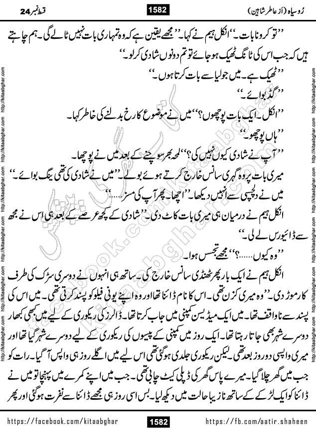 Ru Siyah last episode 36 Urdu Novel by Aatir Shaheen published on Kitab Ghar is story of a young simple man who has short sweet dreams for his life. But few chain of events turned his life upside down and one of those was kidnapping of his sister by powerful corrupt people