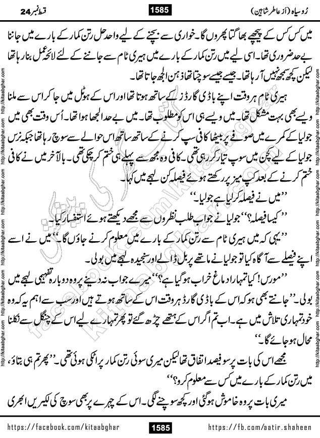 Ru Siyah last episode 36 Urdu Novel by Aatir Shaheen published on Kitab Ghar is story of a young simple man who has short sweet dreams for his life. But few chain of events turned his life upside down and one of those was kidnapping of his sister by powerful corrupt people