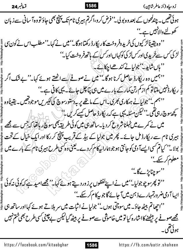 Ru Siyah last episode 36 Urdu Novel by Aatir Shaheen published on Kitab Ghar is story of a young simple man who has short sweet dreams for his life. But few chain of events turned his life upside down and one of those was kidnapping of his sister by powerful corrupt people