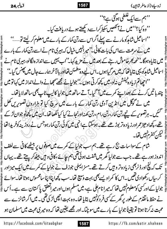 Ru Siyah last episode 36 Urdu Novel by Aatir Shaheen published on Kitab Ghar is story of a young simple man who has short sweet dreams for his life. But few chain of events turned his life upside down and one of those was kidnapping of his sister by powerful corrupt people