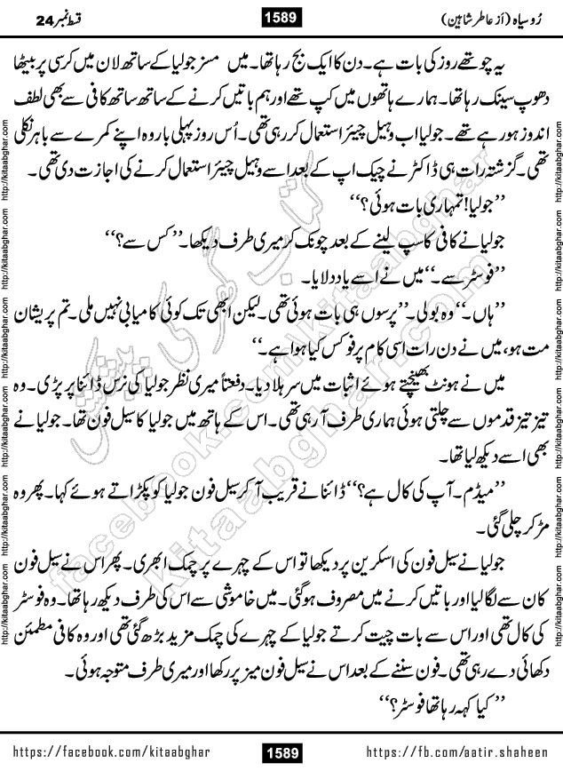 Ru Siyah last episode 36 Urdu Novel by Aatir Shaheen published on Kitab Ghar is story of a young simple man who has short sweet dreams for his life. But few chain of events turned his life upside down and one of those was kidnapping of his sister by powerful corrupt people